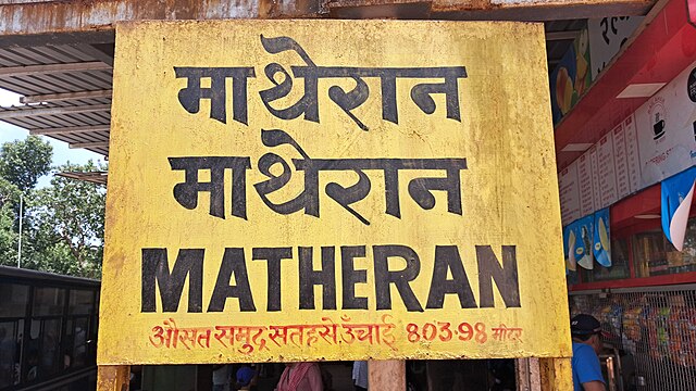 Matheran_Railway_Station